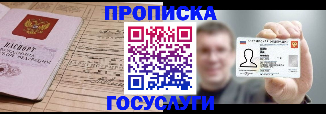 временная прописка в Мамадыше