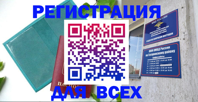 временная регистрация в квартире в Мамадыше