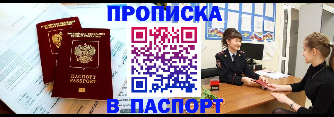 прописка штамп в Мамадыше