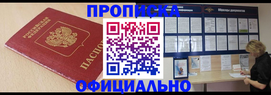 временная прописка в Мамадыше